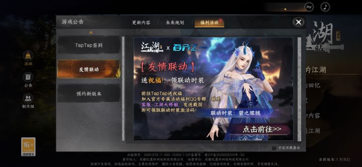 领《下一站江湖Ⅱ》和《百分之一》联动时装截图