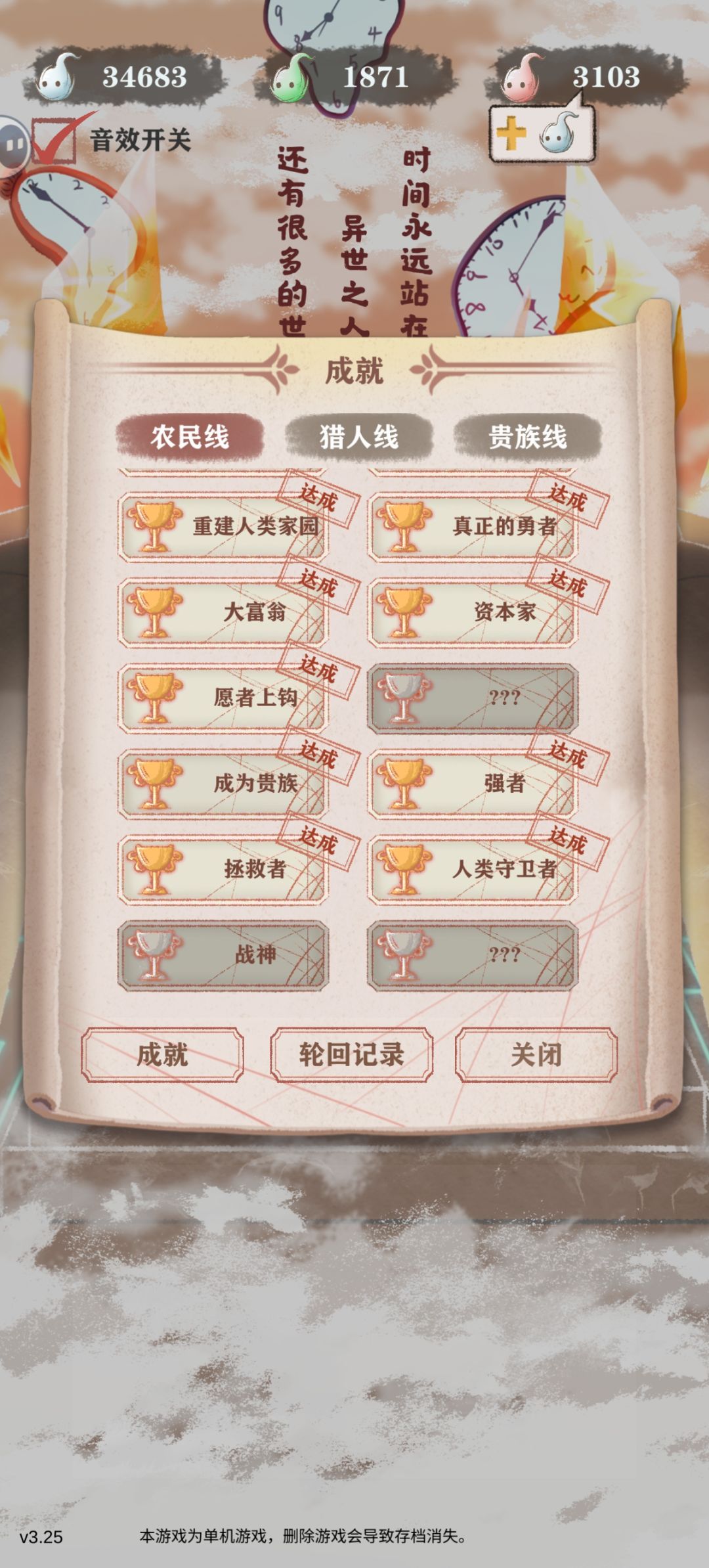 无法达成种田达人 1