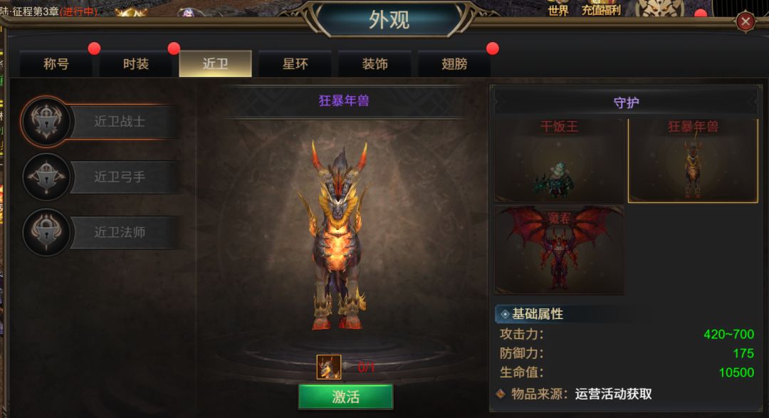 《斗圣传说》近卫战士外观图鉴：狂暴年兽截图