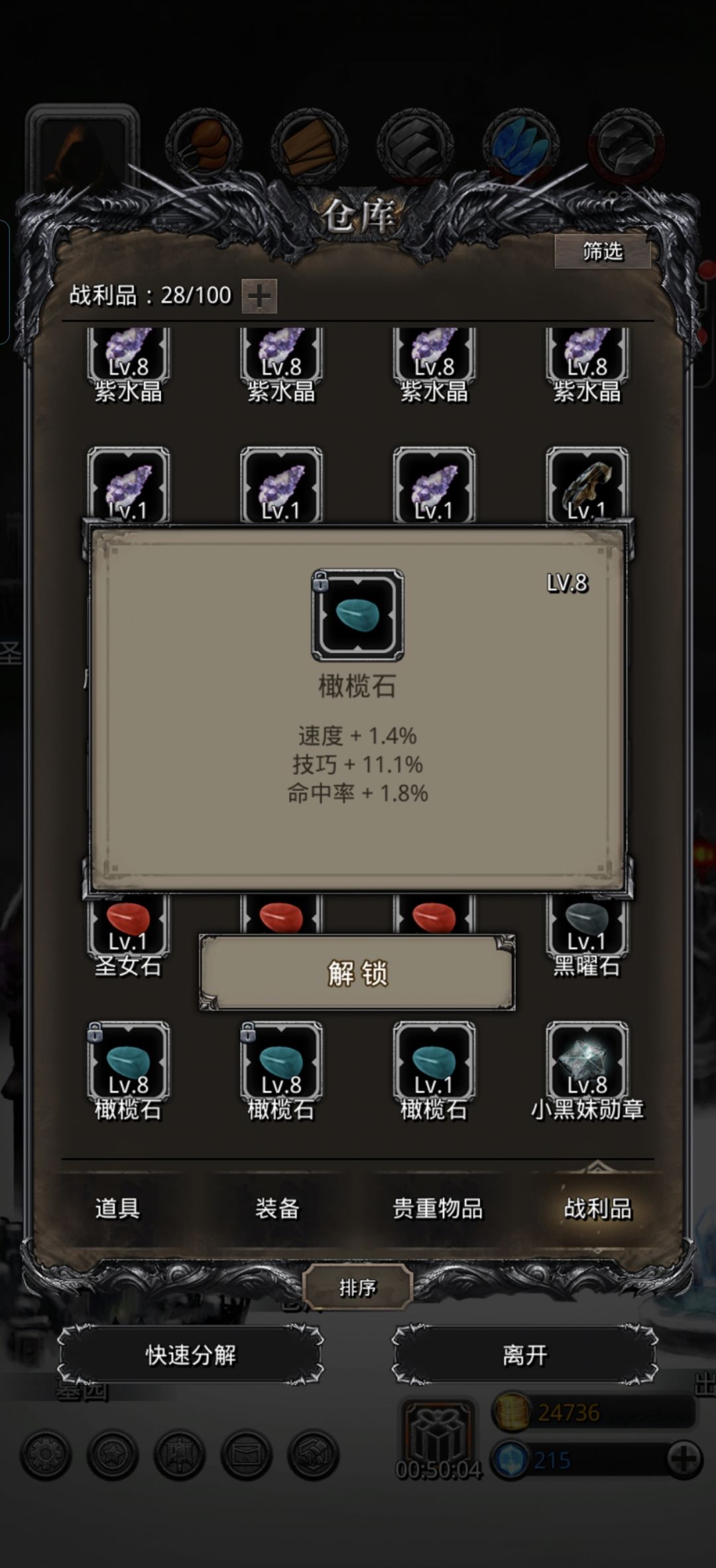 新手战利品 1
