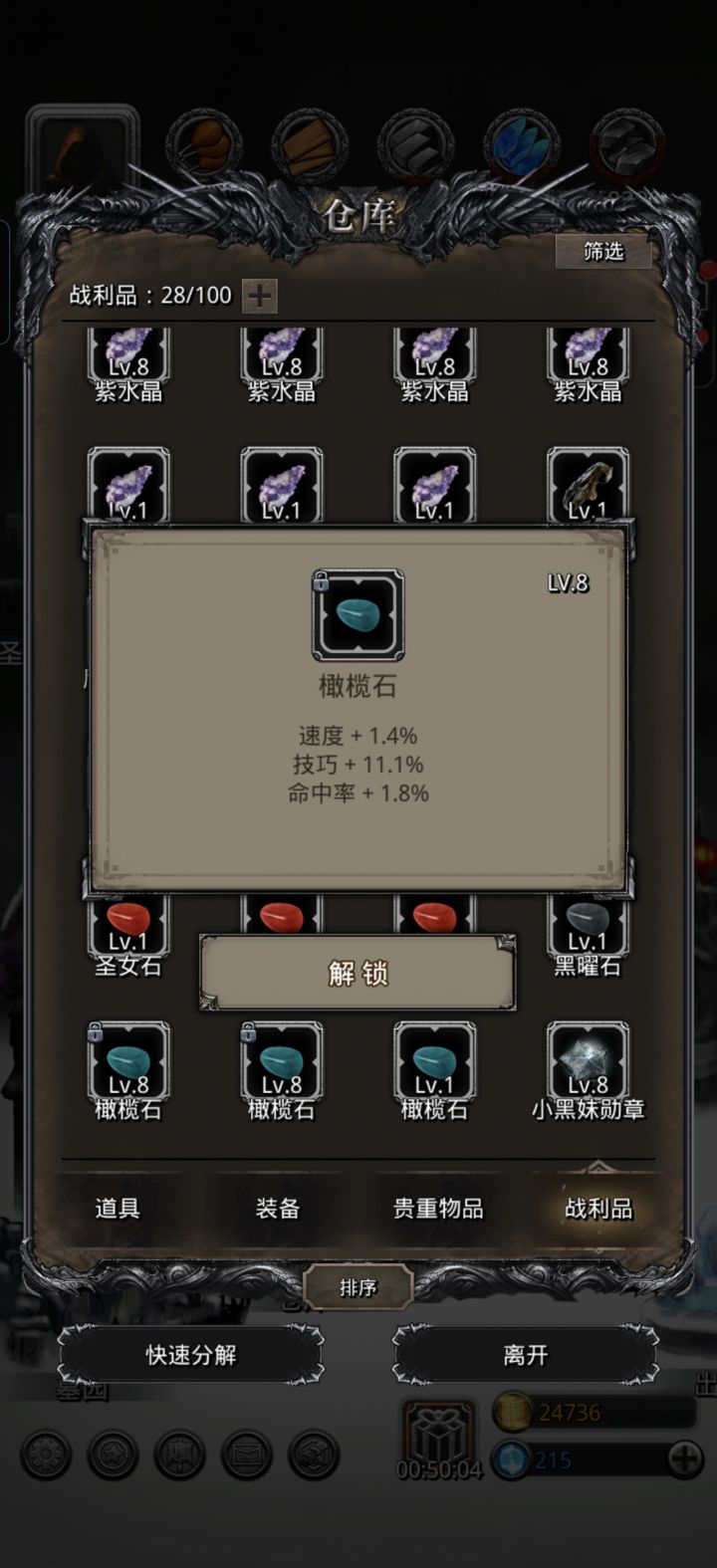 新手战利品截图