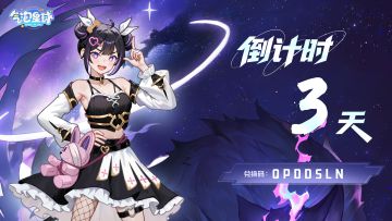 倒计时3天 | 福利礼包奉上