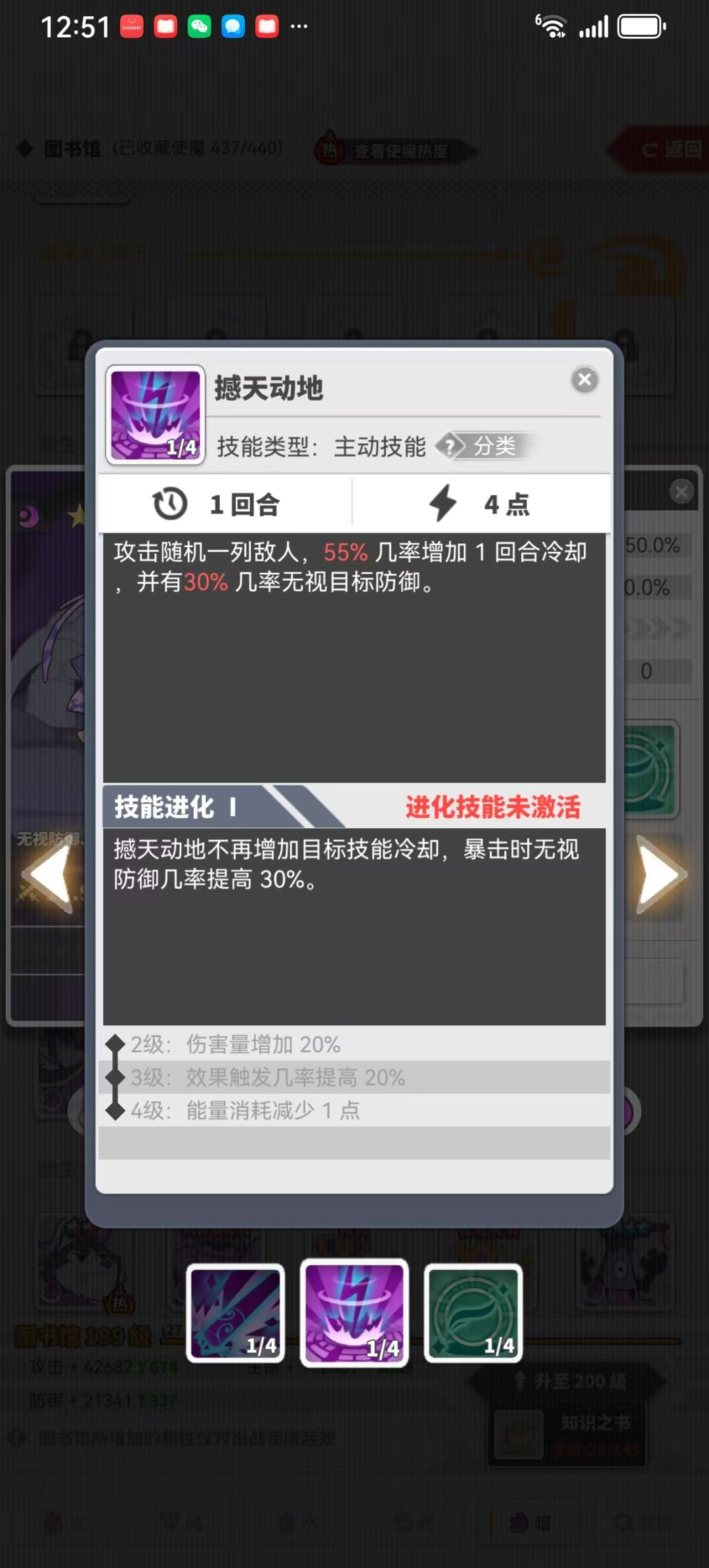 进化后，技能效果都没用了还要浪费一技能点截图