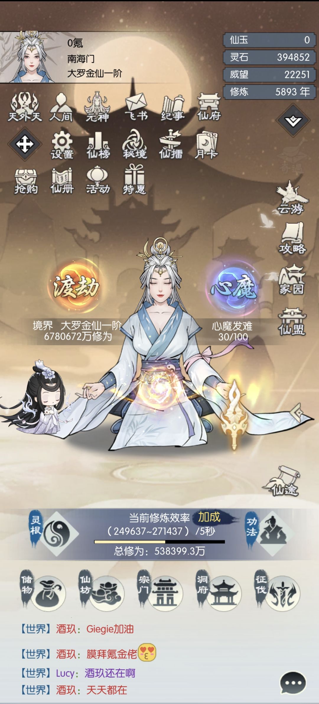 0氪太难了，现在才大罗金仙截图