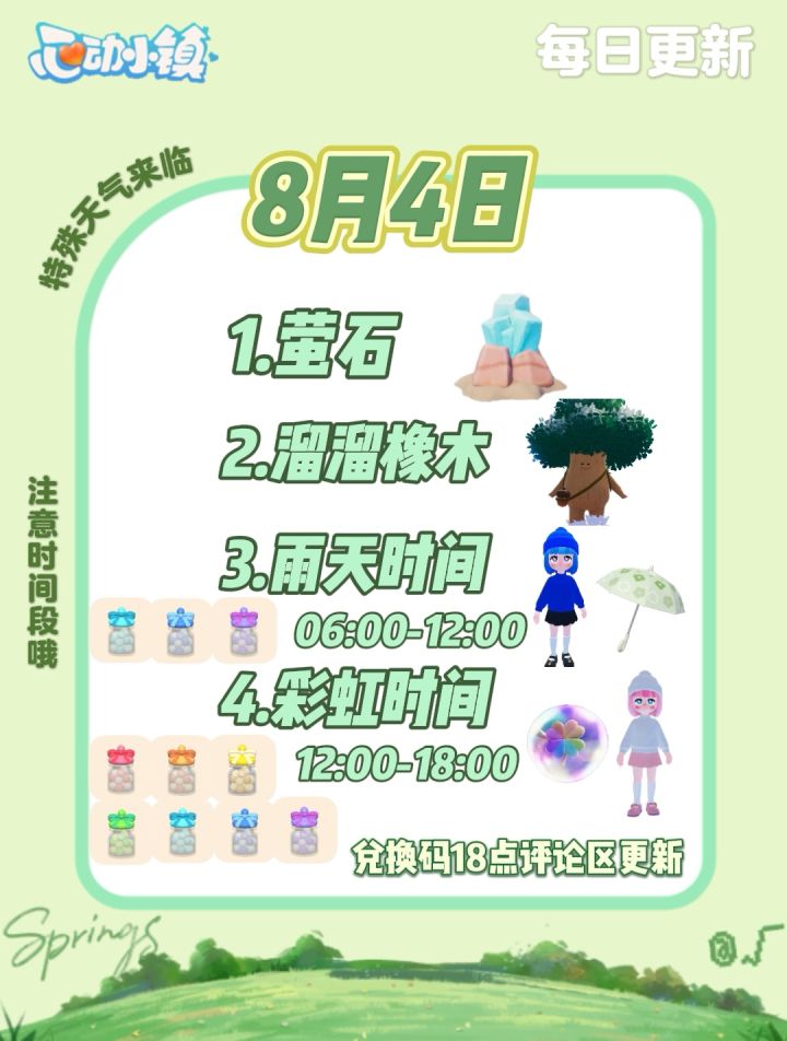 8月4日 萤石﹣橡木﹣雨天时间﹣彩虹时间截图