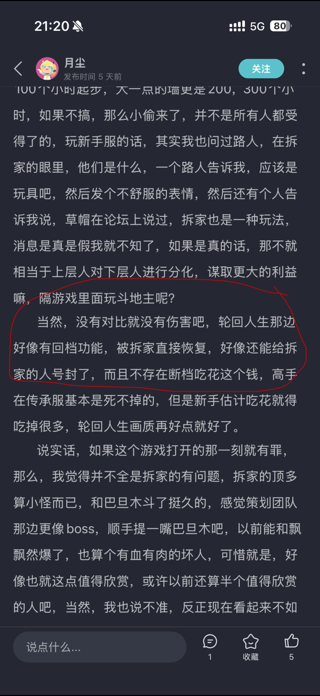 谈谈最近的“顶号”事件 3