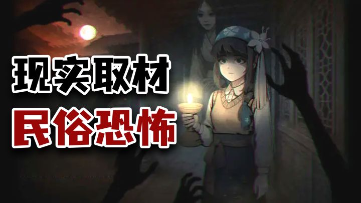 约会却遇见诡异事物?民俗外衣下居然有一段凄美的爱情故事截图