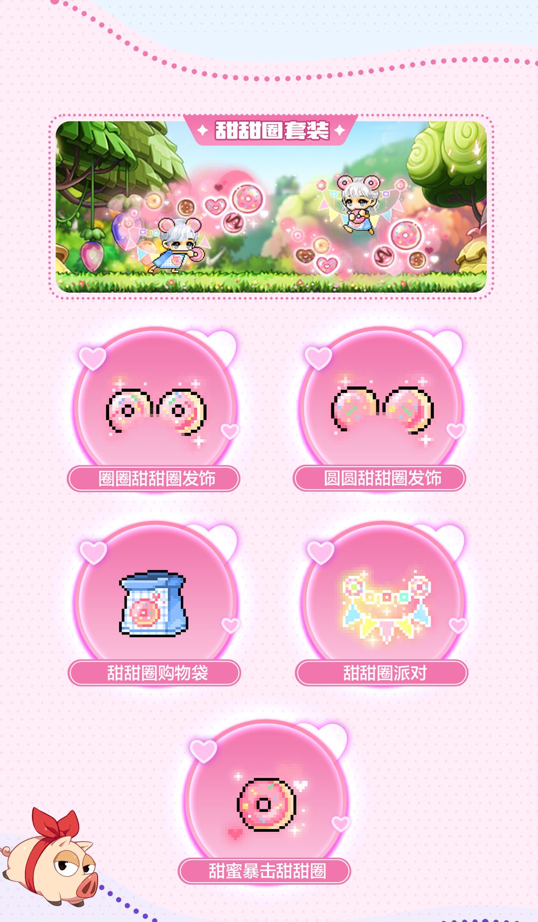 上新预告 | 盛装派对「糖果灵使」甜蜜出击 3