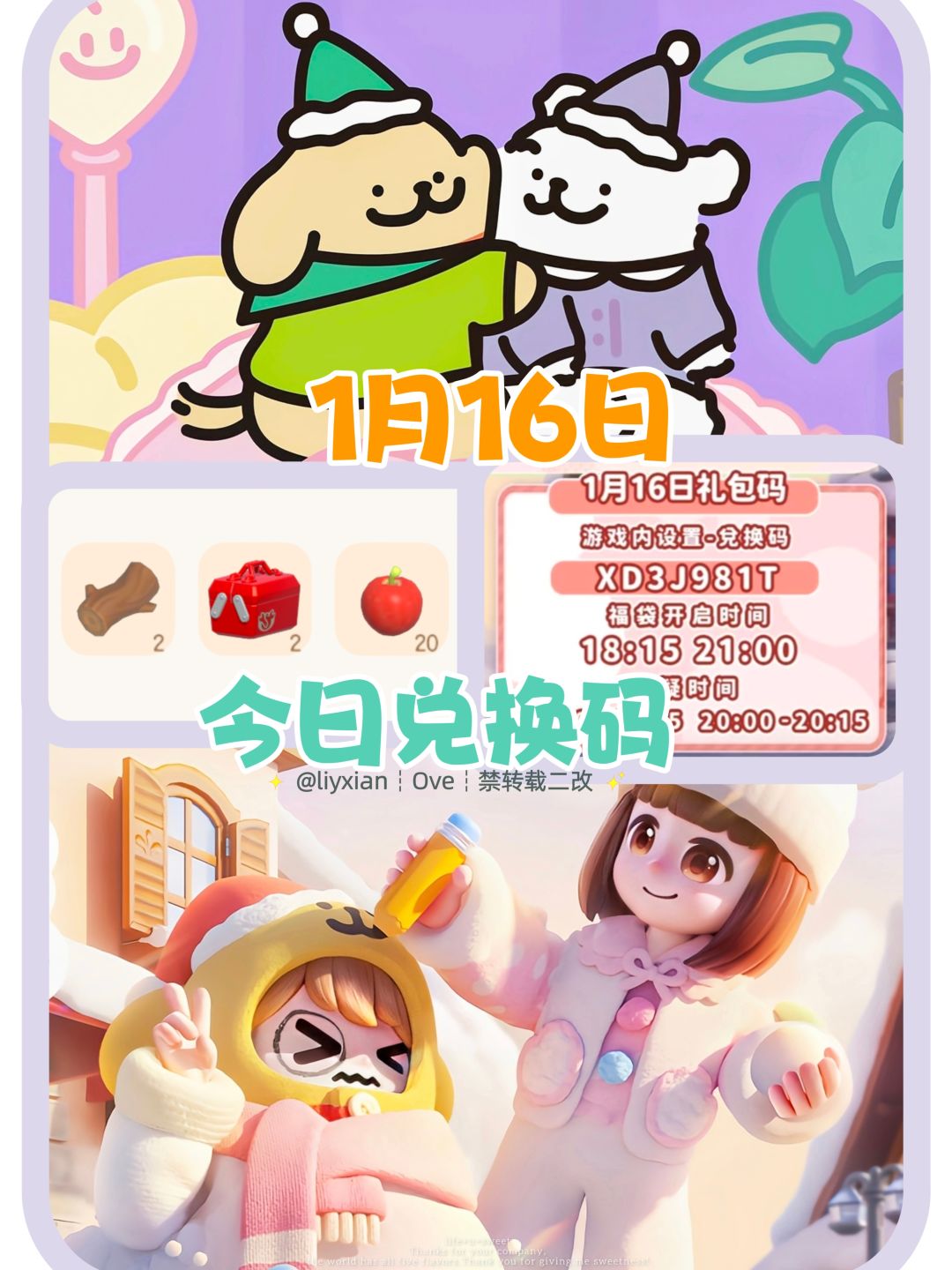 【心动小镇】（1.16）今日兑换码截图