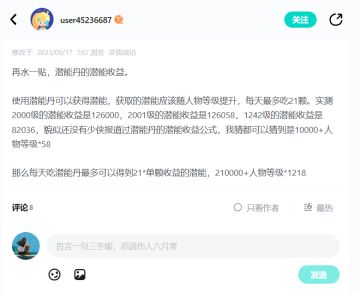 关于潜能丹收益的探索