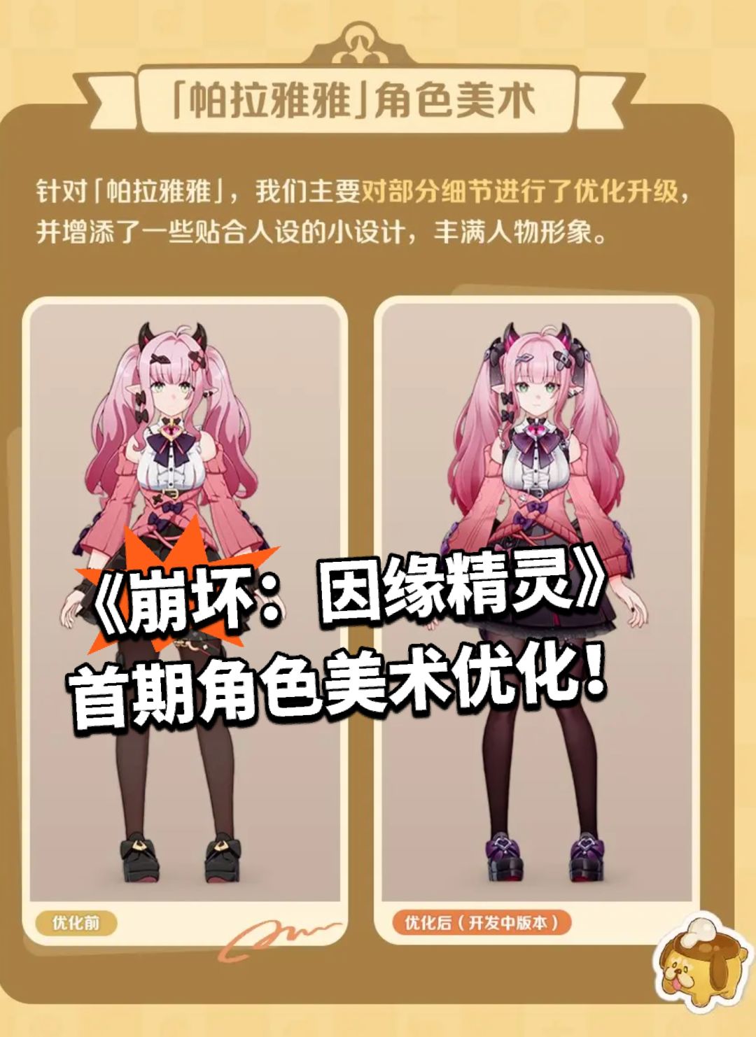 《崩坏:因缘精灵》首期角色美术优化❤️🔥 1