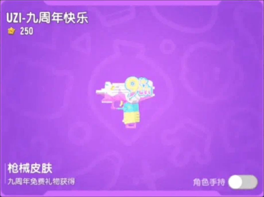 香肠派对九周年21选1,自选皮肤免费领~ 1