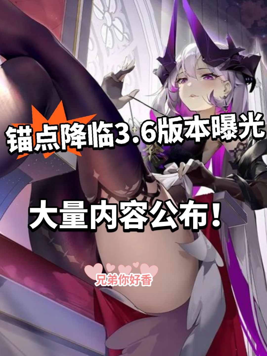 锚点降临3.6大版本曝光!大量福利公布 1