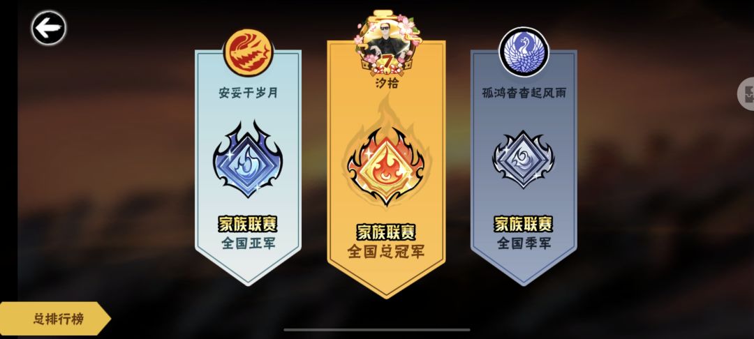 联赛倒计时,第13届季军家族孤鸿招人 3