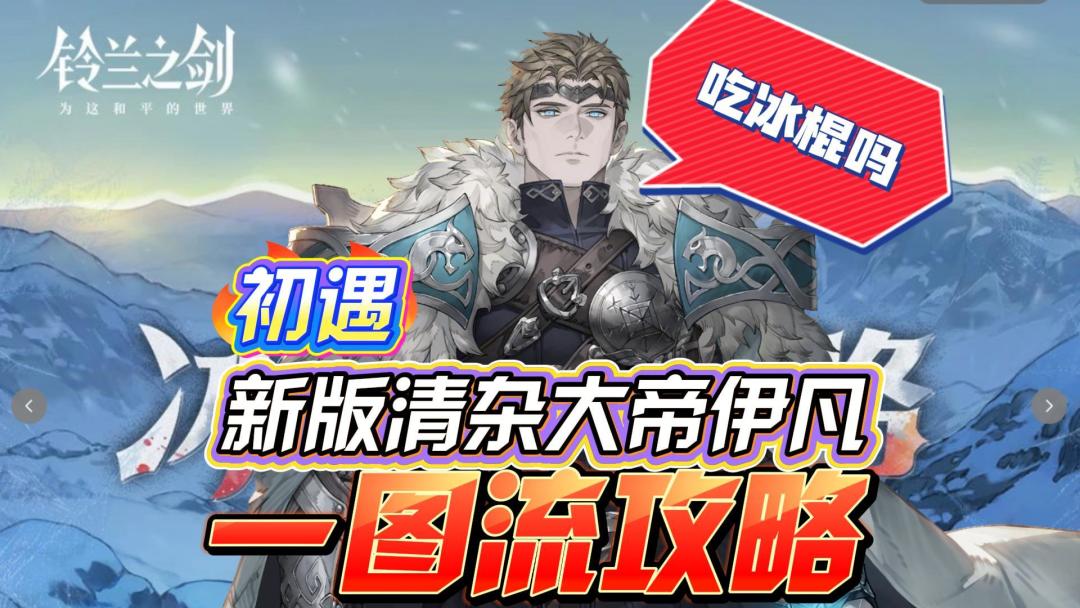 新版清杂大帝伊凡的优缺点！抽还是不抽呢？截图