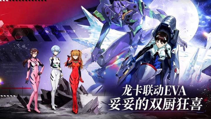 哈?龙卡联动EVA?!我的青春回来了截图