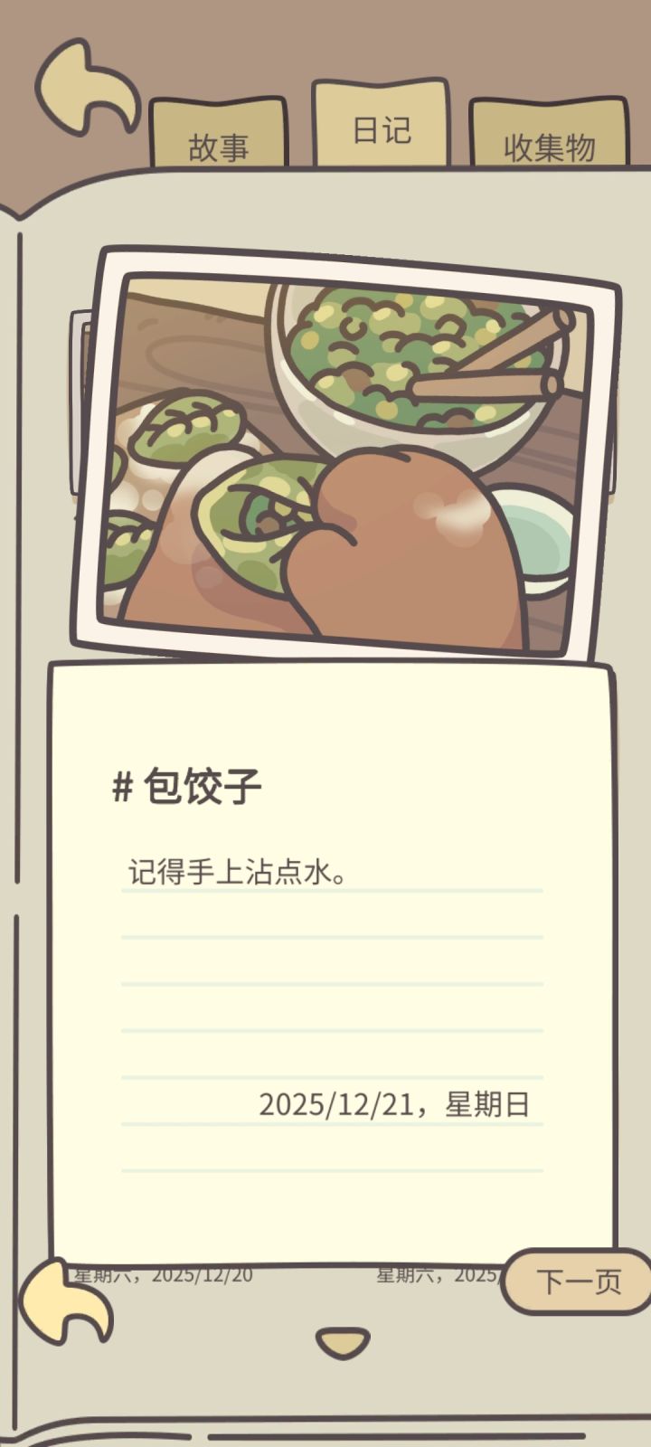 虽然家里并不冬至吃饺子截图