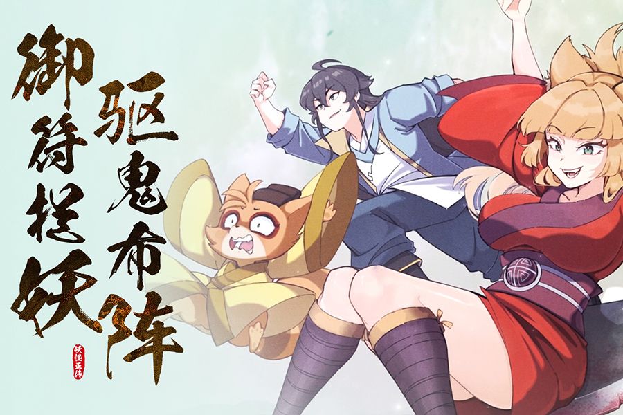 《妖怪正传2》捉妖动画PV公开！中元普渡，御符驱鬼！截图