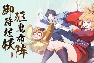 《妖怪正传2》捉妖动画PV公开！中元普渡，御符驱鬼！