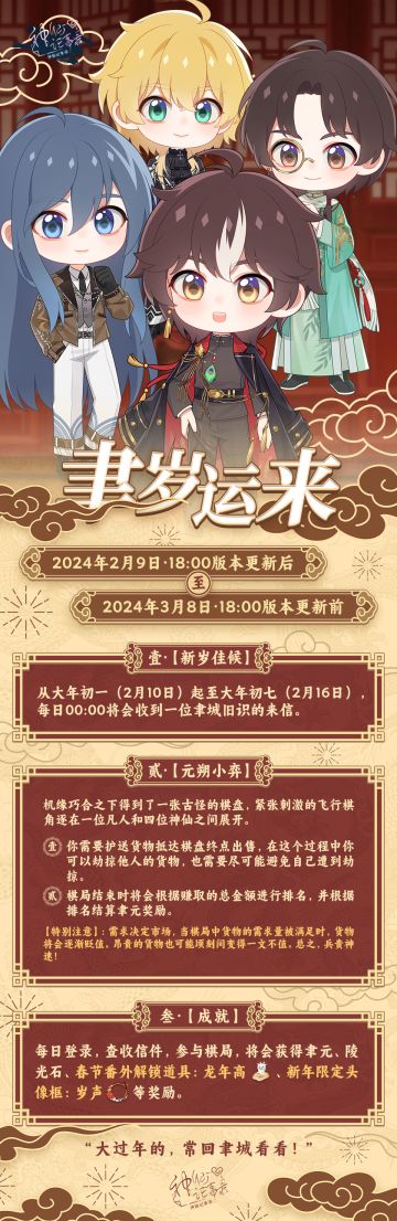 【神仙记事录】聿岁运来·新春活动情报