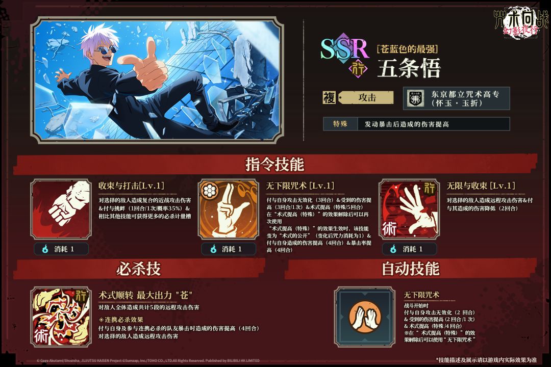 [苍蓝色的最强] 五条悟 卡池+回想介绍 2