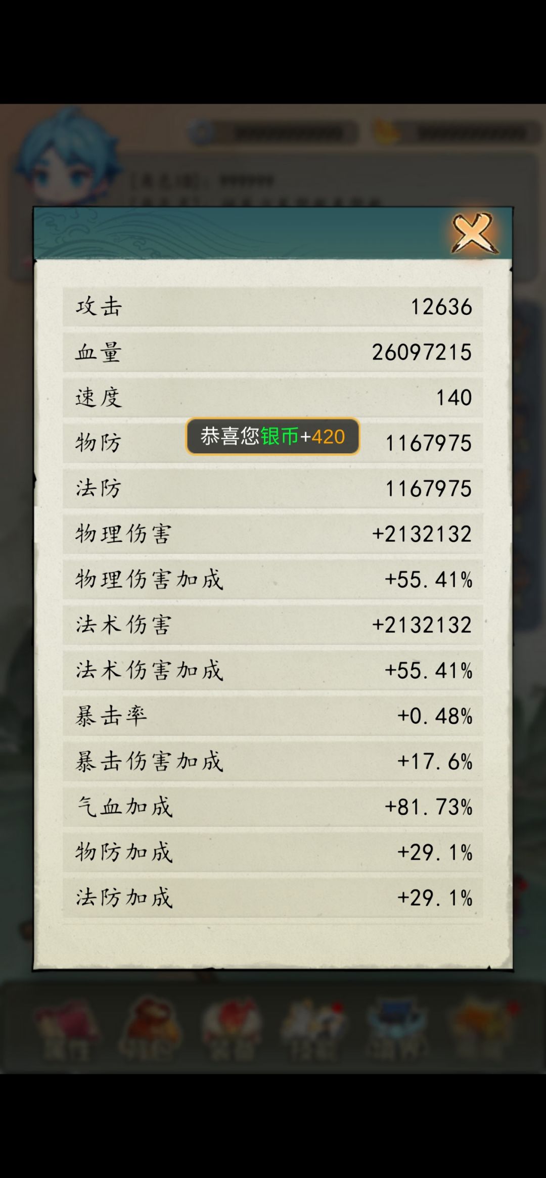 打300妖王极限属性 2