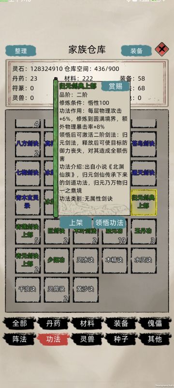 分享修仙路上那些必修功法与另类功法。