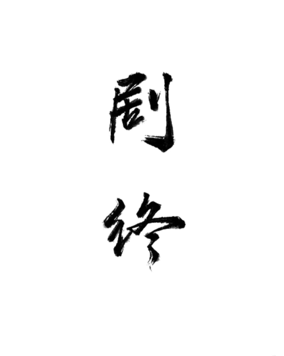 芜湖,通关打卡 5