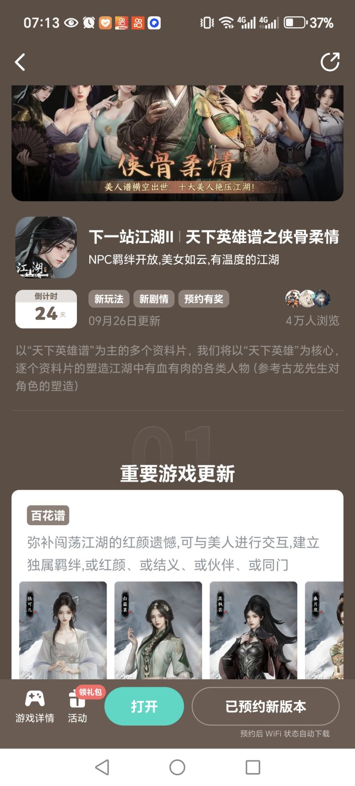 参与侠骨柔情预约活动免费获得武器特效截图
