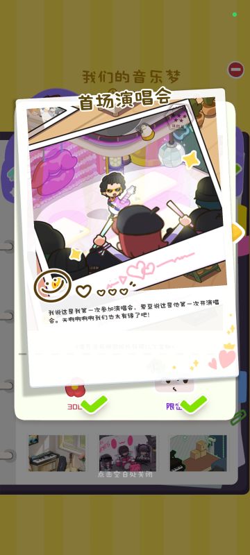 我们的音乐梦主题拼图全解锁分享（含故事）