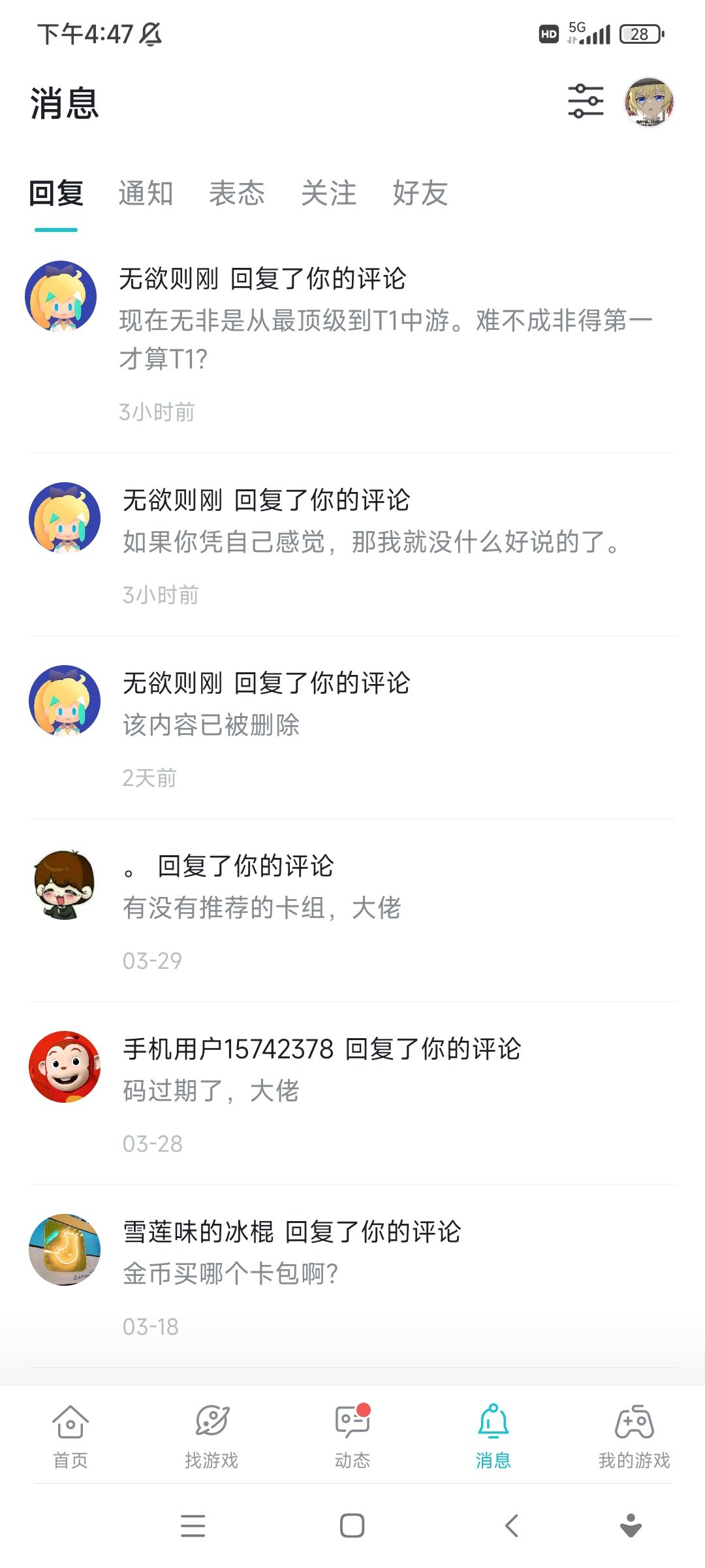 反驳这位“无欲则刚” 3