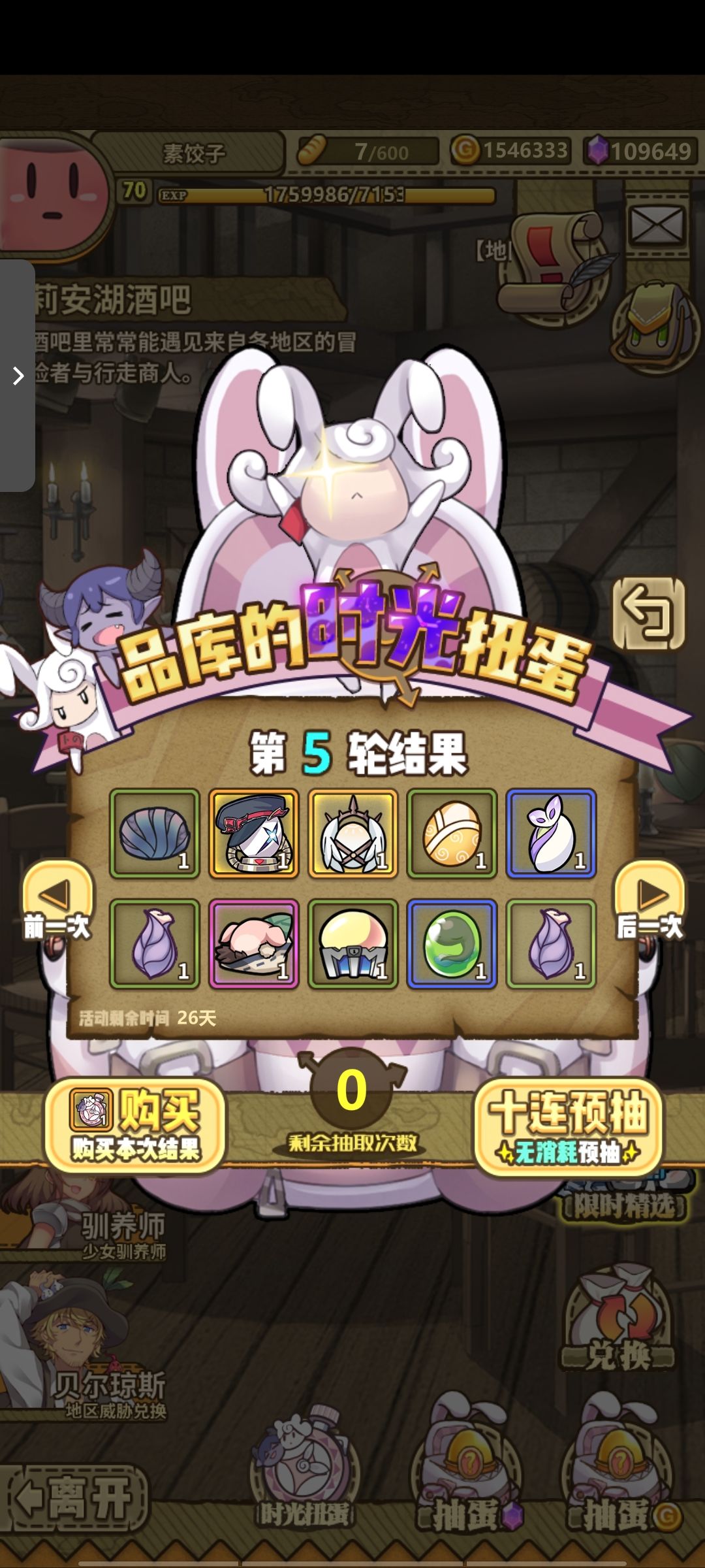 时光扭蛋萌新求助 1