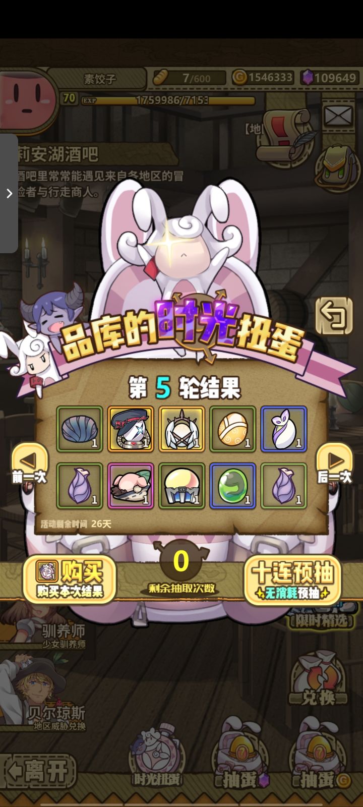 时光扭蛋萌新求助截图