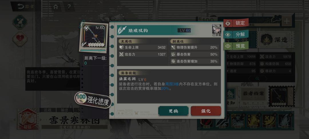 寒林，武器推荐截图