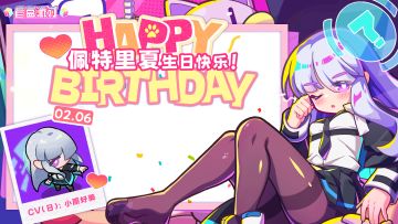 【生日祝福】今天是……