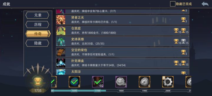 这个成就是不是很多人没完成截图