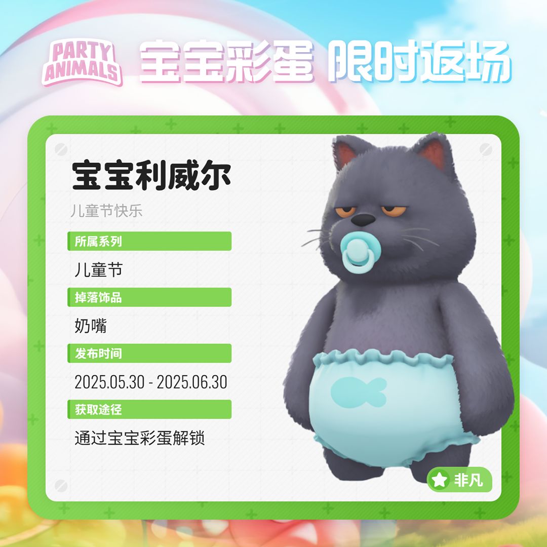 🍬 宝宝彩蛋返场皮肤一览 3
