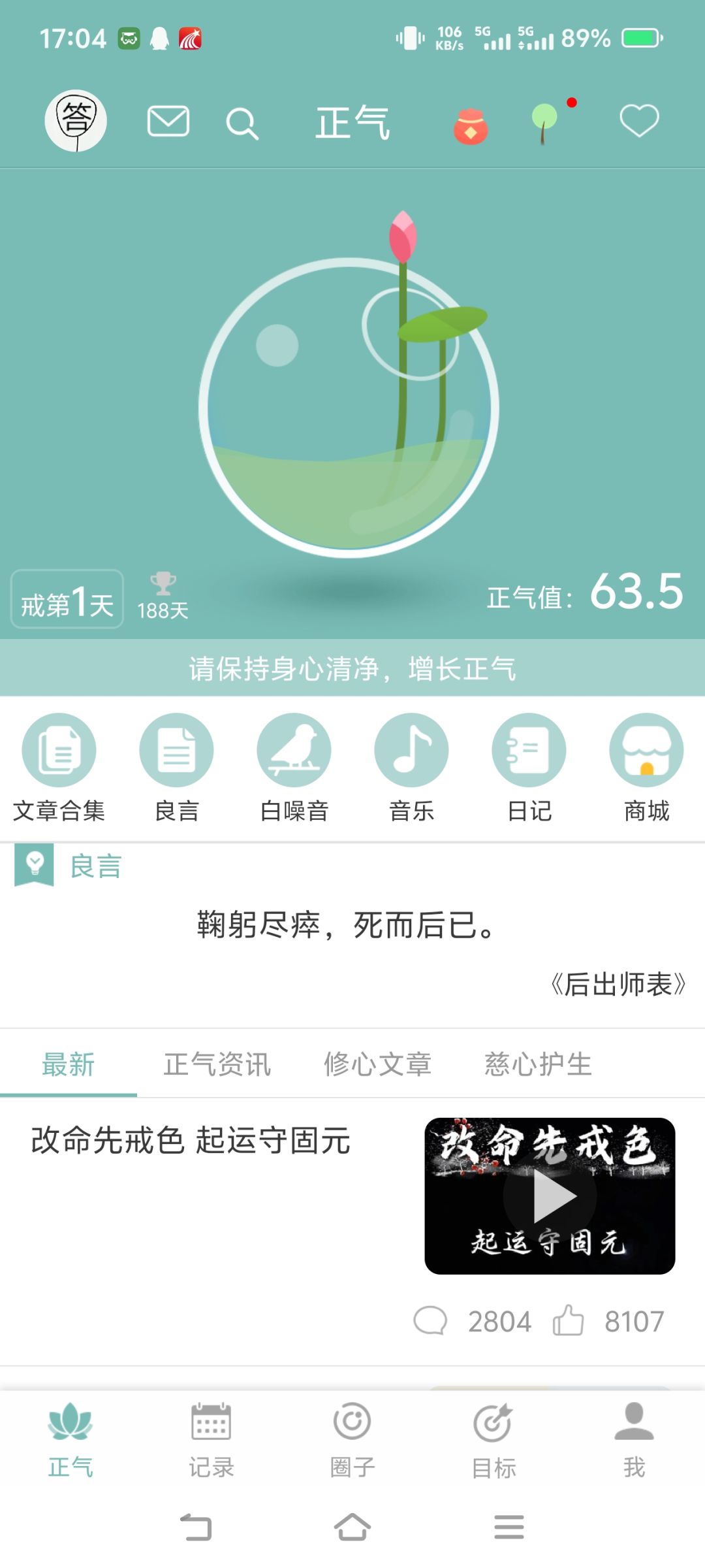 自律打卡帖 1