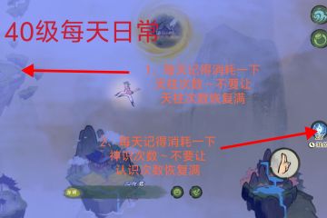 40级日常