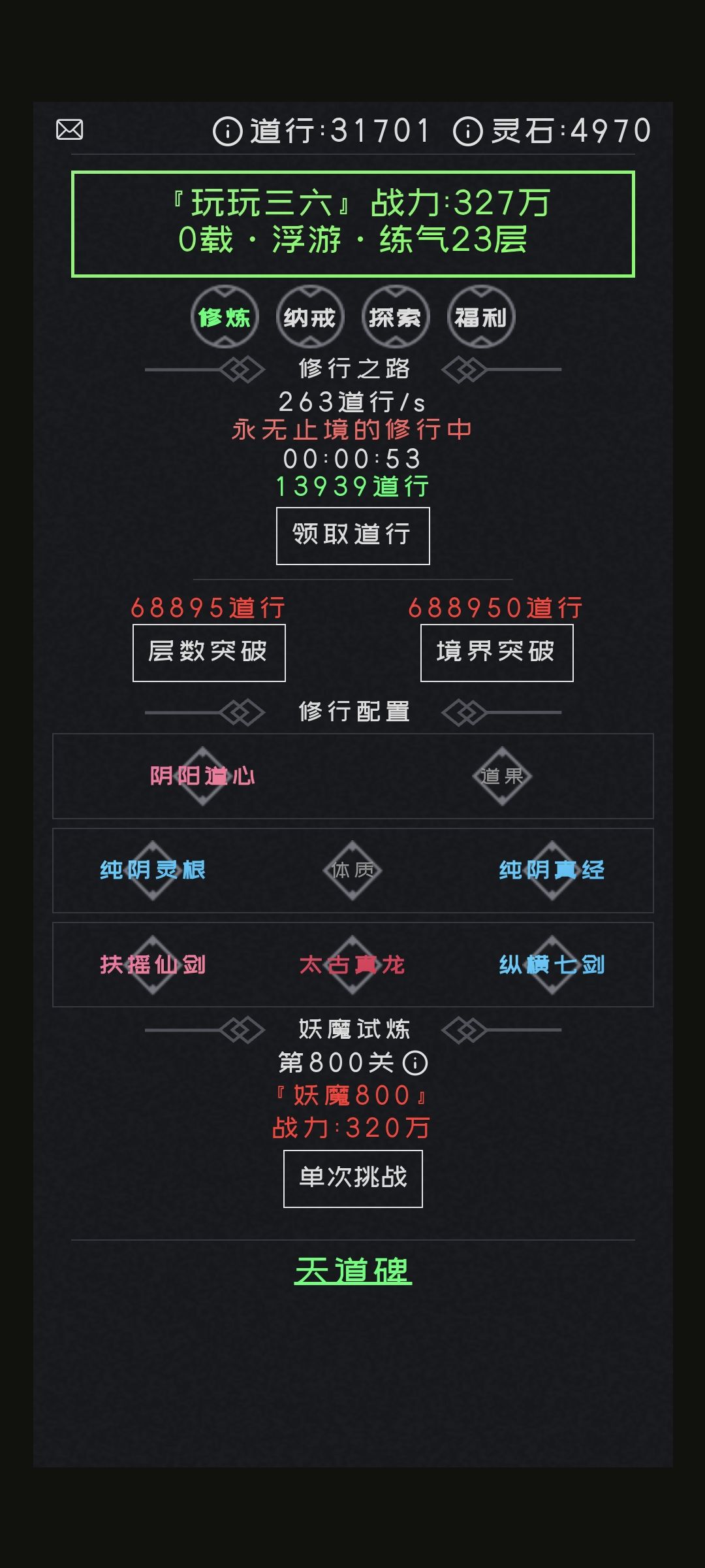 开局领取邮箱礼包，兑换码还可以兑换4个，总计3.5W灵石，抽奖刷开局，刷抽到太古真龙玩的轻松愉快截图
