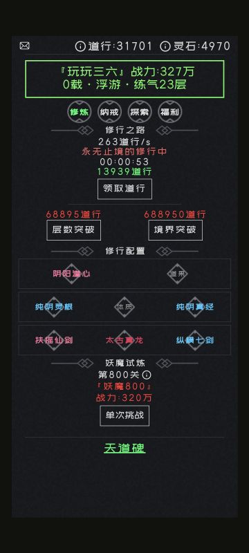开局领取邮箱礼包，兑换码还可以兑换4个，总计3.5W灵石，抽奖刷开局，刷抽到太古真龙玩的轻松愉快