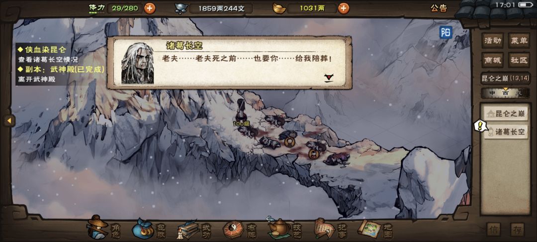 速刷宿命，侠血染昆仑 2