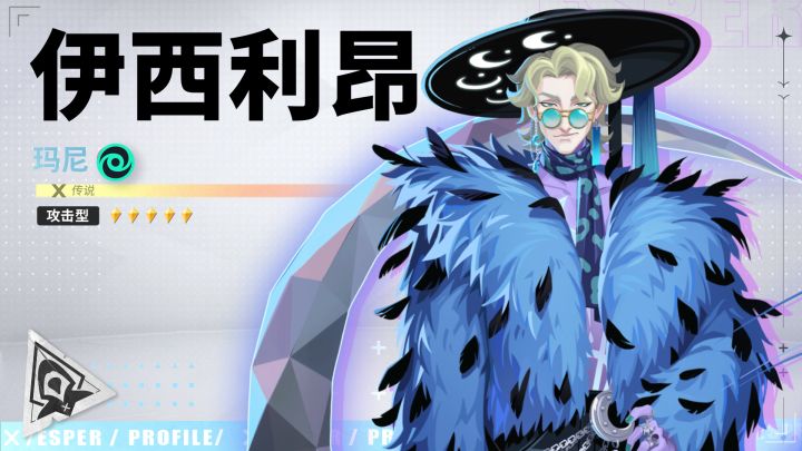 瞧,多美丨伊西利昂·玛尼之力技能PV截图