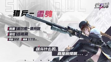 「星导使入坑指南」丨猎兵 雪鸮
