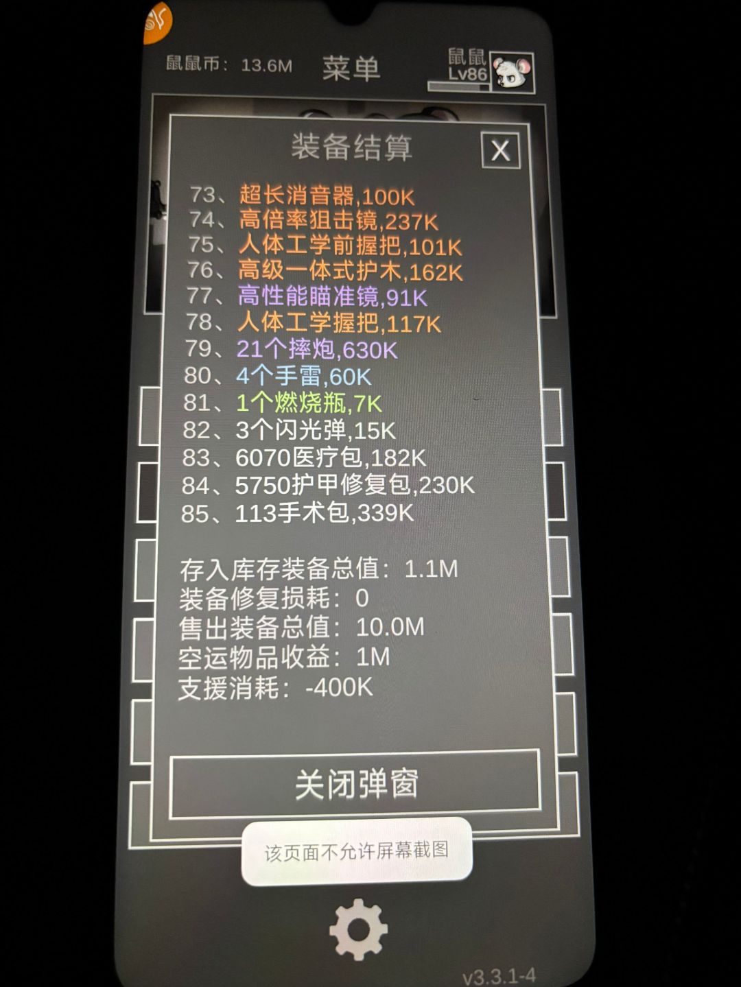 究极跑刀流带红头红甲前排极致的赚钱截图