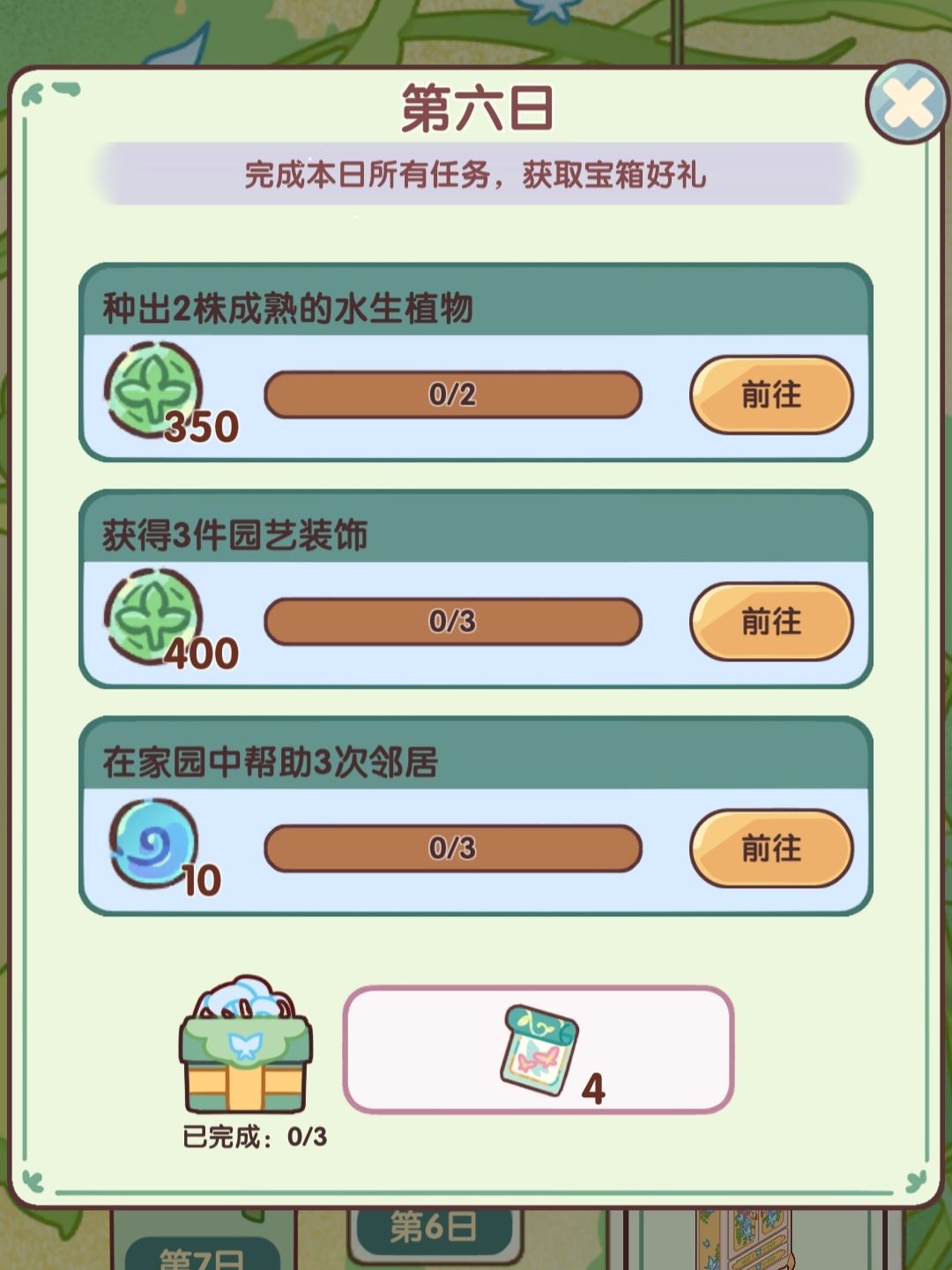 蝶梦日签最后一天~ 2