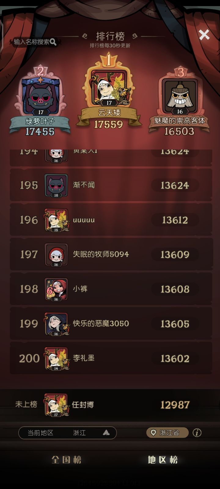 排行截图