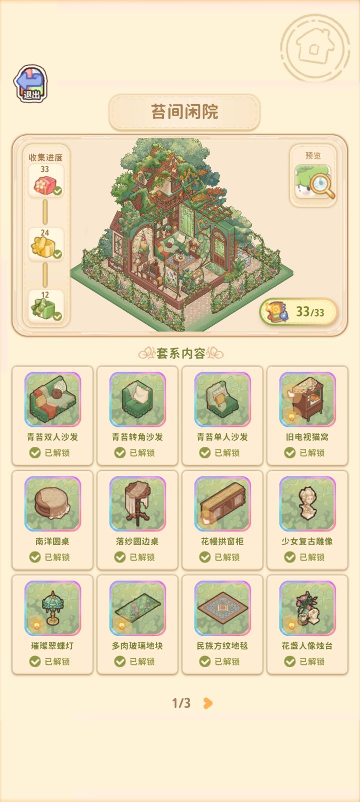 完美结束战斗截图