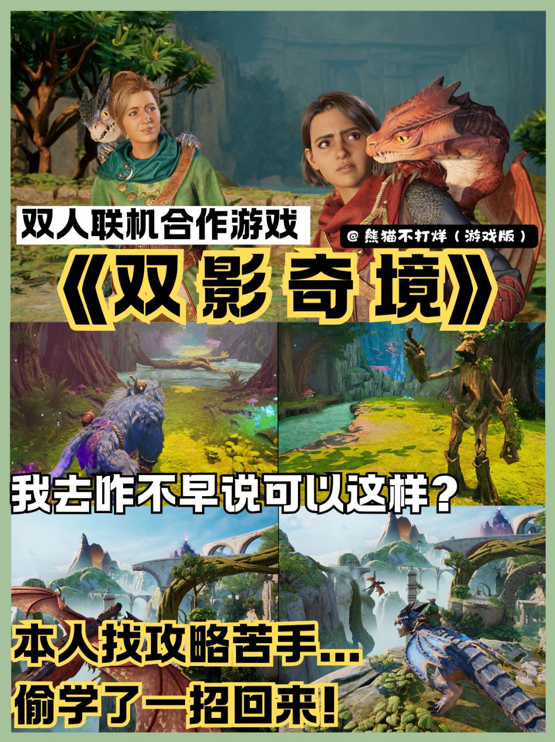 诡秘👭咱们玩双影奇境再也不会卡关了 1