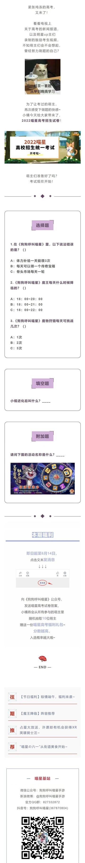 【2022喵星高考】开考啦~